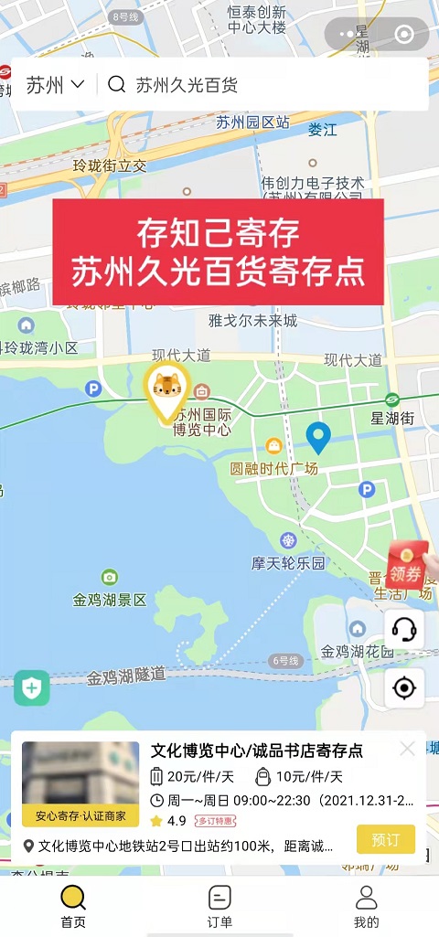 苏州行李寄存
