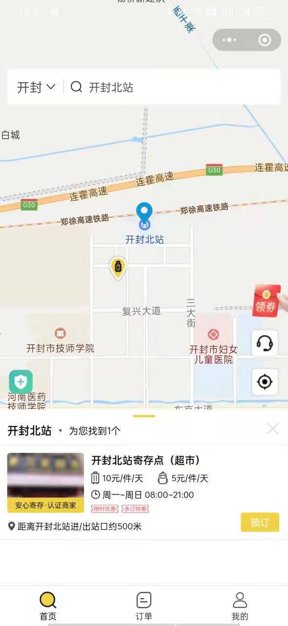 开封行李寄存