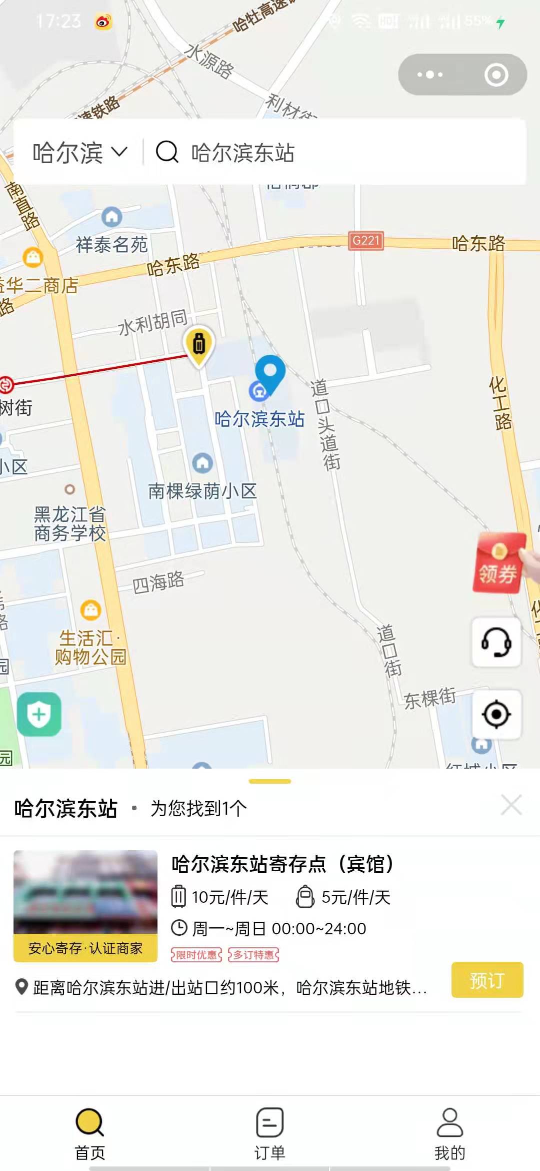 行李寄存