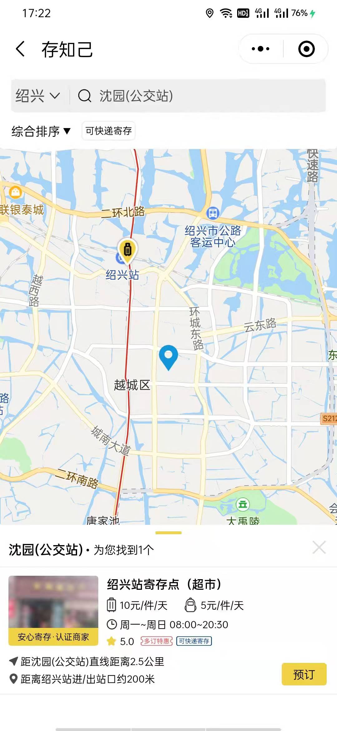 绍兴行李寄存