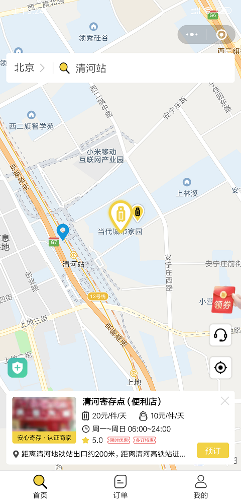 北京行李寄存