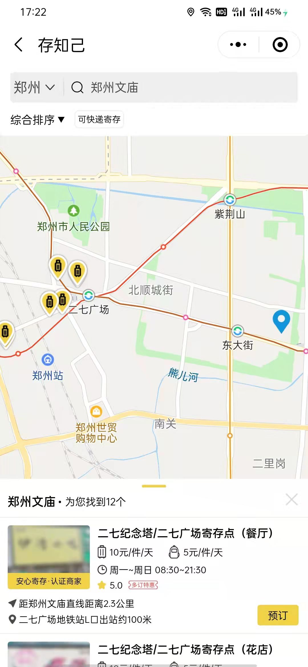 郑州行李寄存