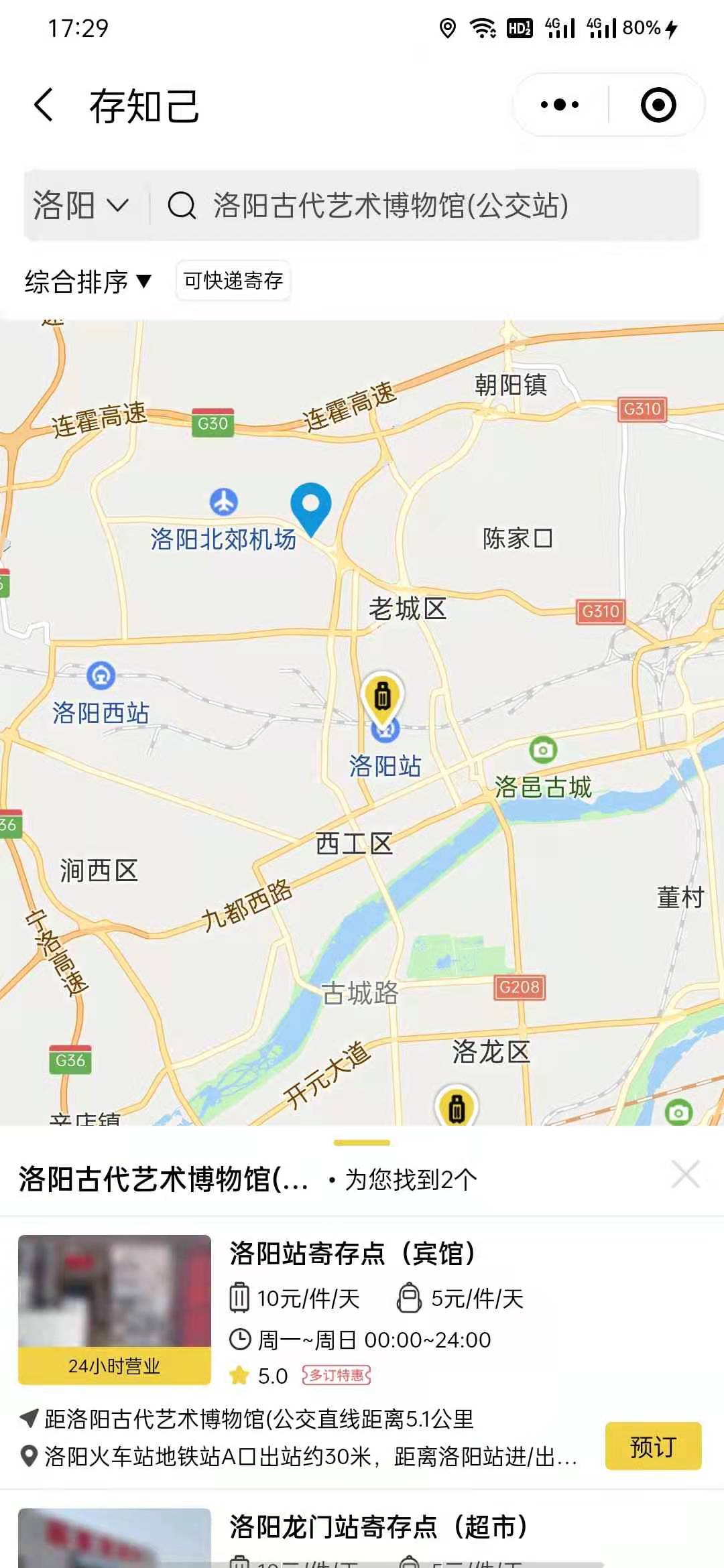 洛阳行李寄存