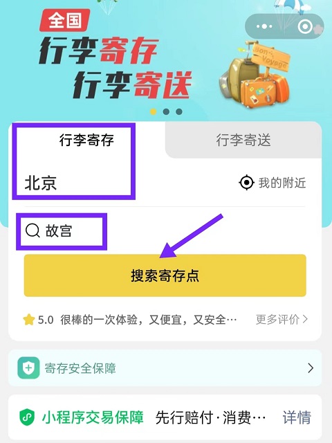 北京行李寄存
