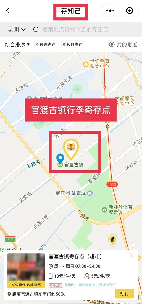 昆明行李寄存
