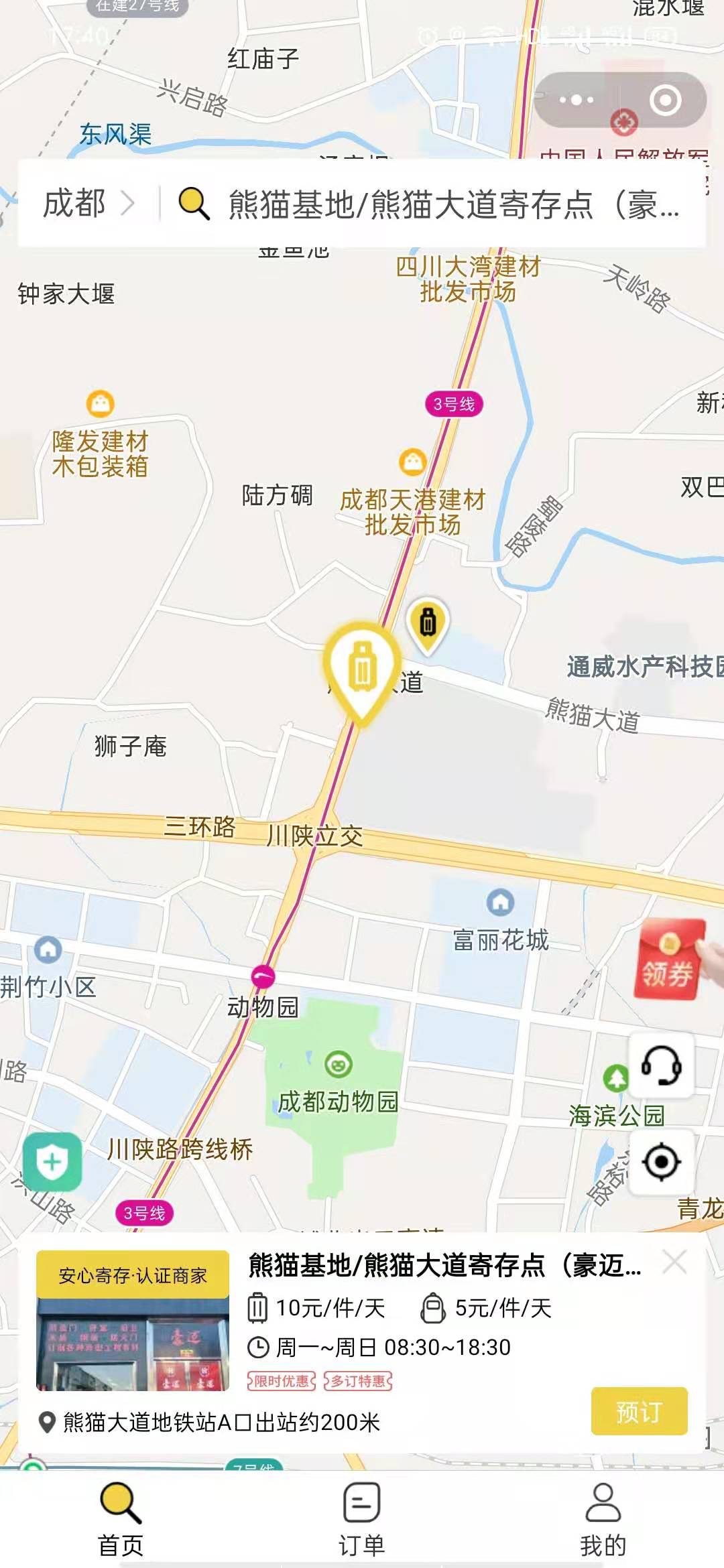 成都行李寄存