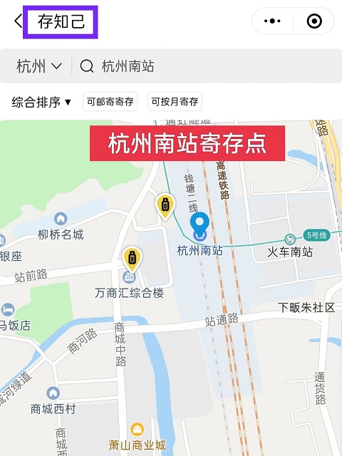 杭州行李寄存