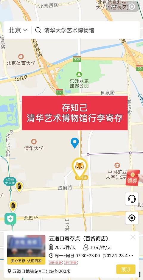 北京行李寄存