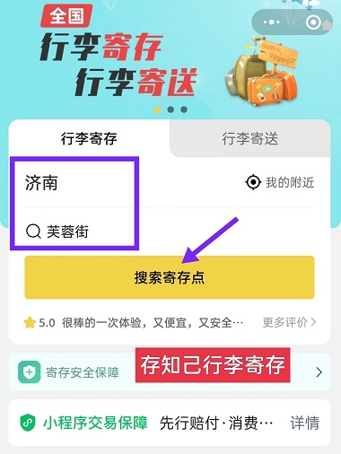济南行李寄存