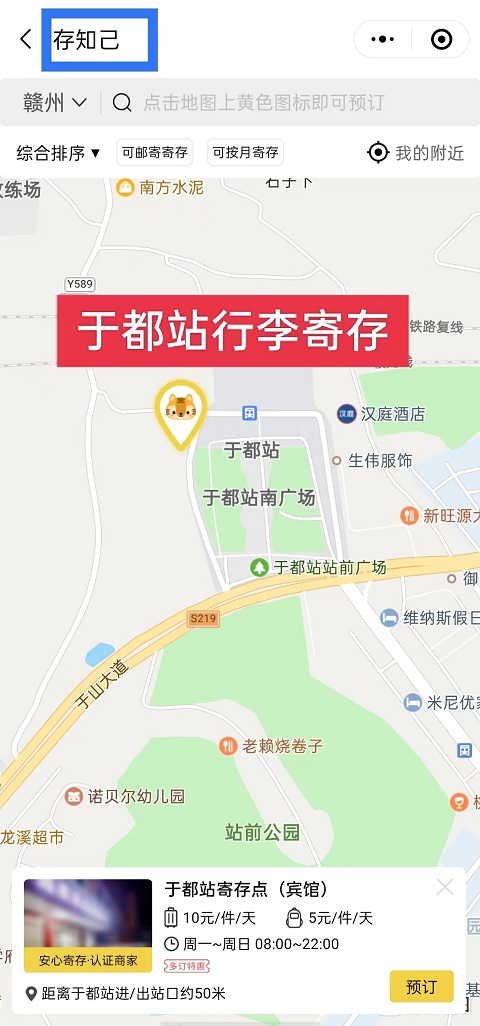 赣州行李寄存