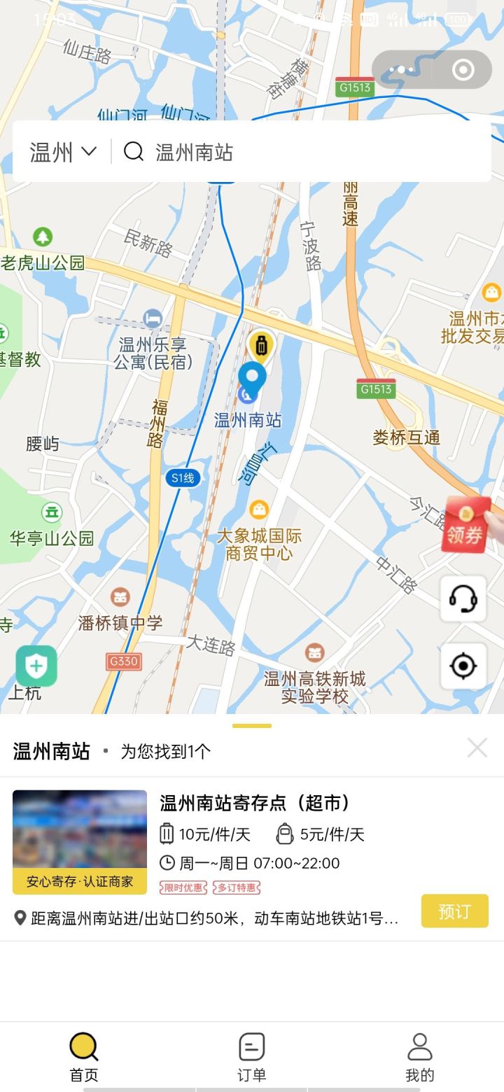 温州行李寄存