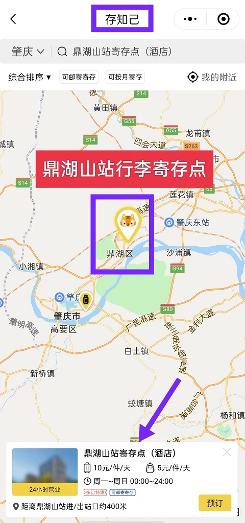 肇庆行李寄存