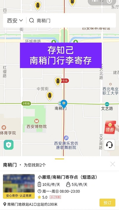 西安行李寄存