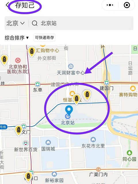 北京行李寄存