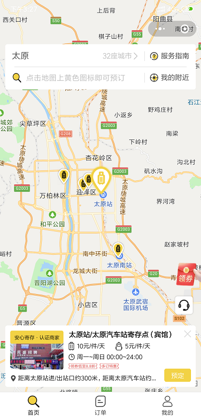 太原行李寄存