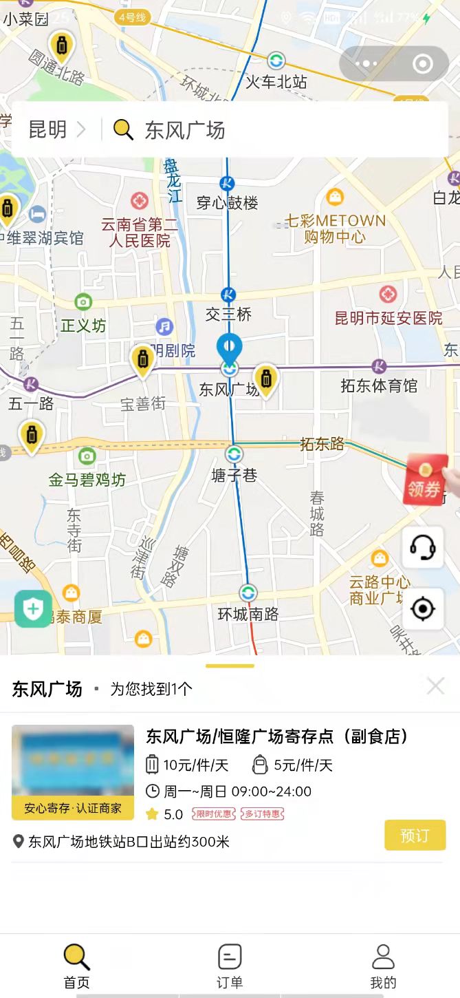 行李寄存
