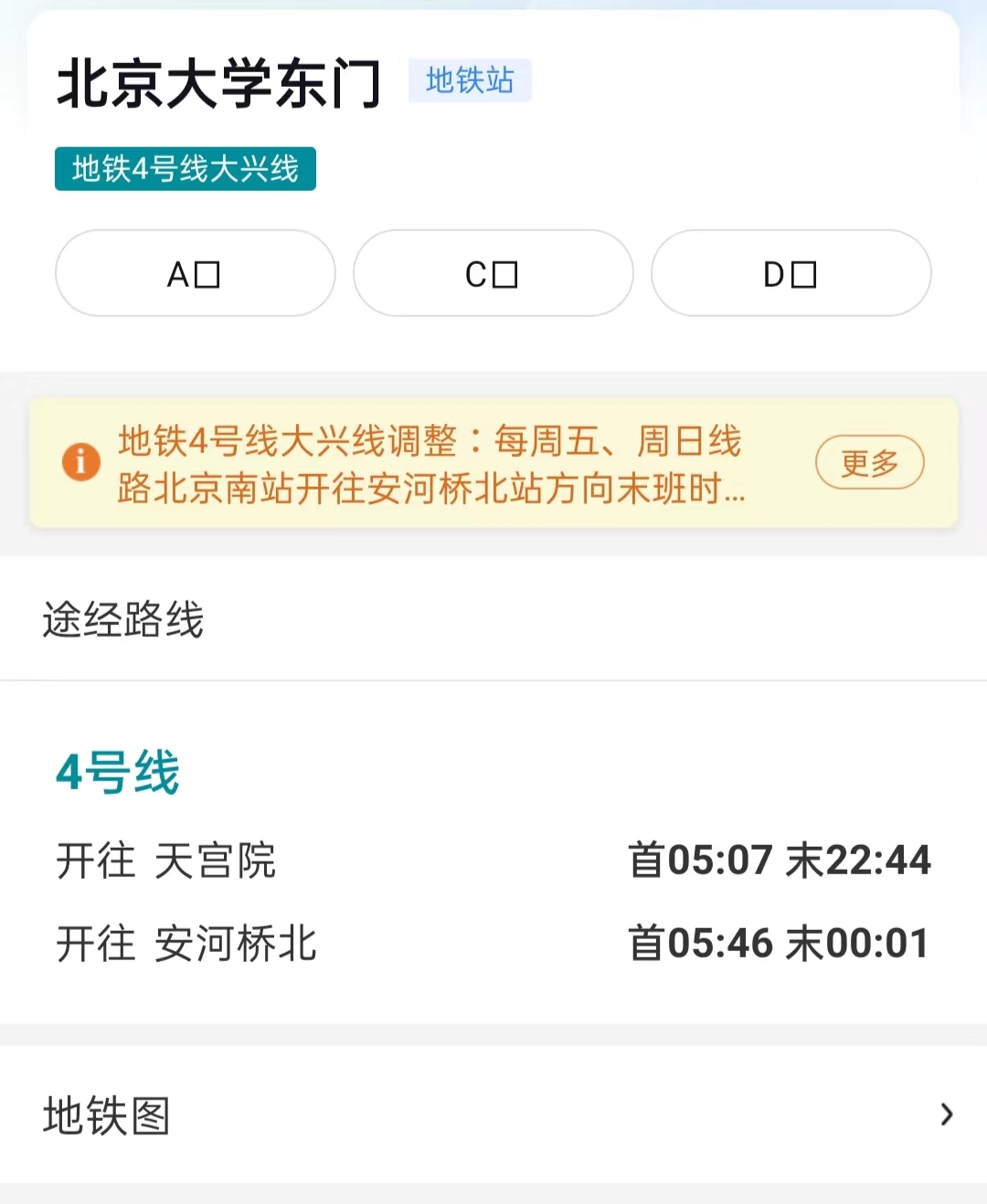 北京行李寄存