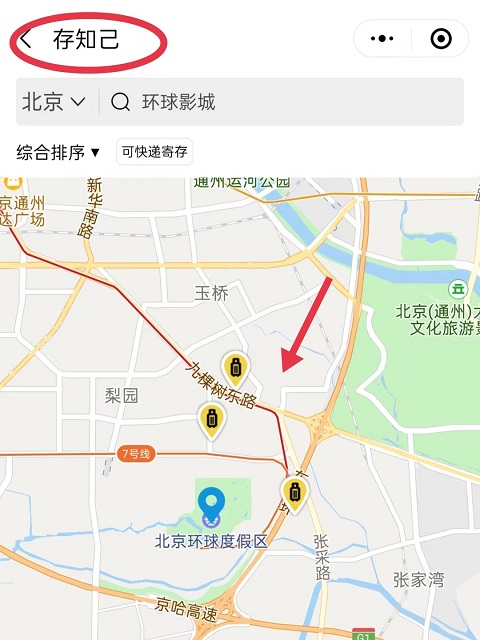 北京行李寄存