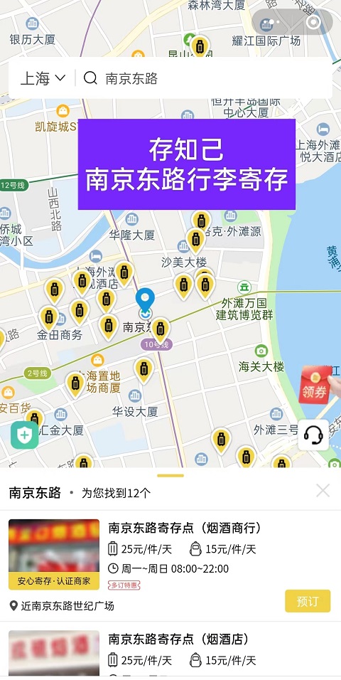上海行李寄存