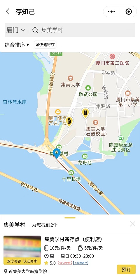 厦门行李寄存