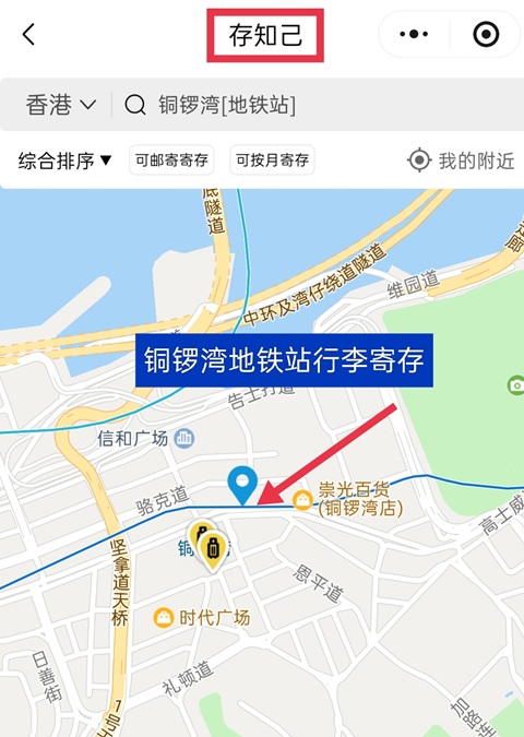 香港行李寄存