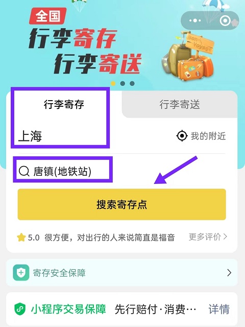 上海行李寄存