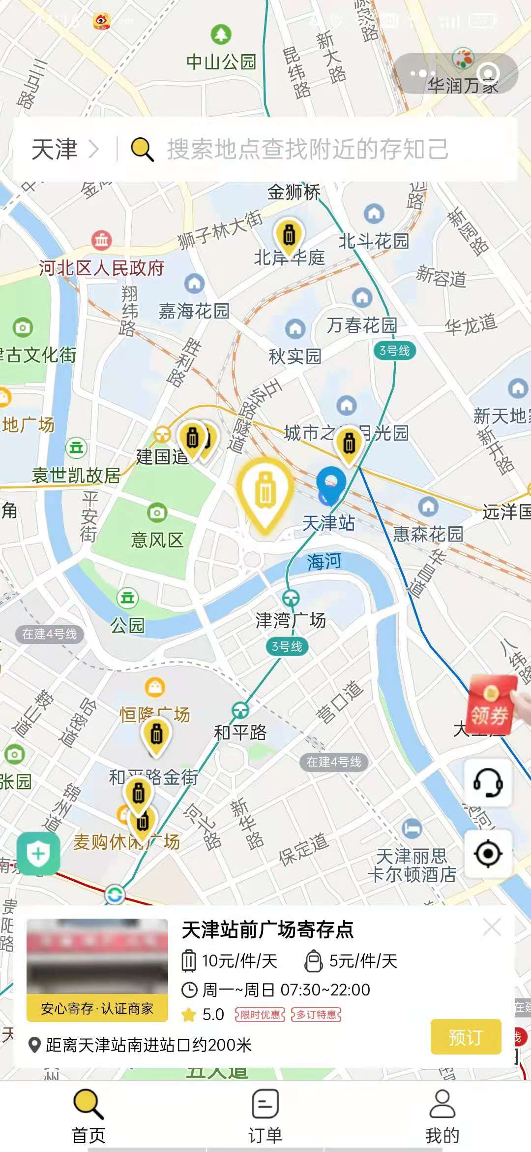 天津行李寄存