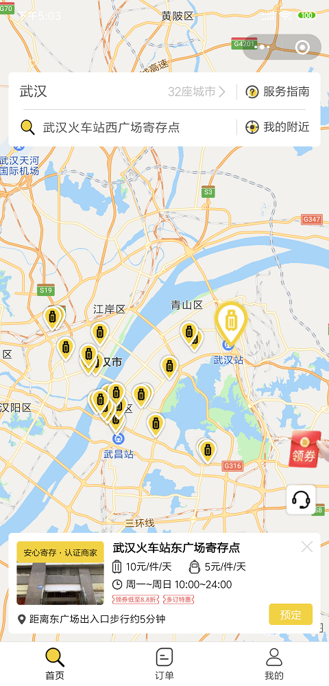 武汉行李寄存
