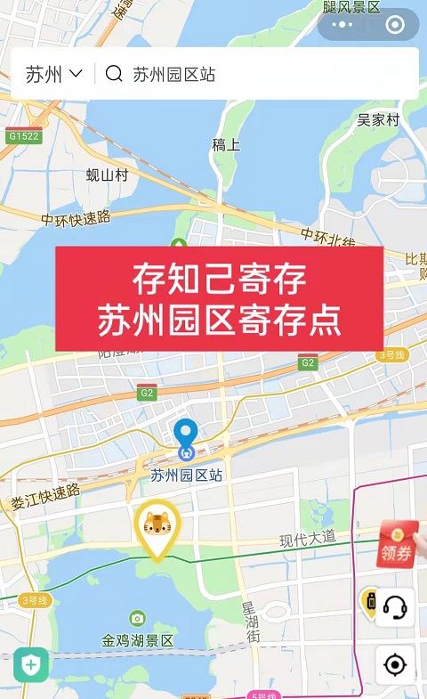 苏州行李寄存