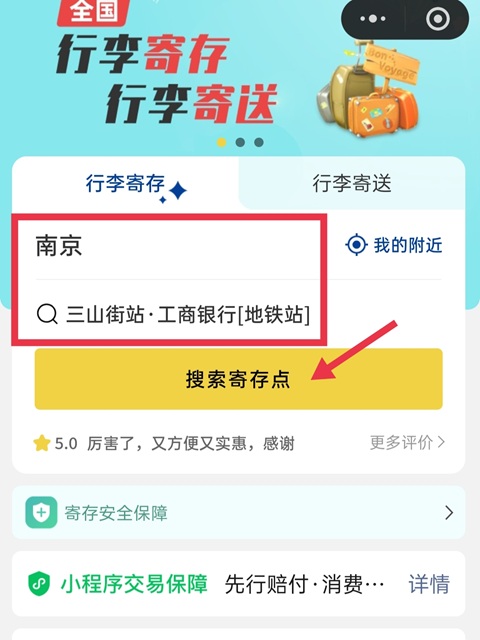 南京行李寄存