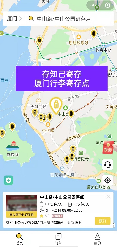 厦门中山公园有行李寄存的地方吗？