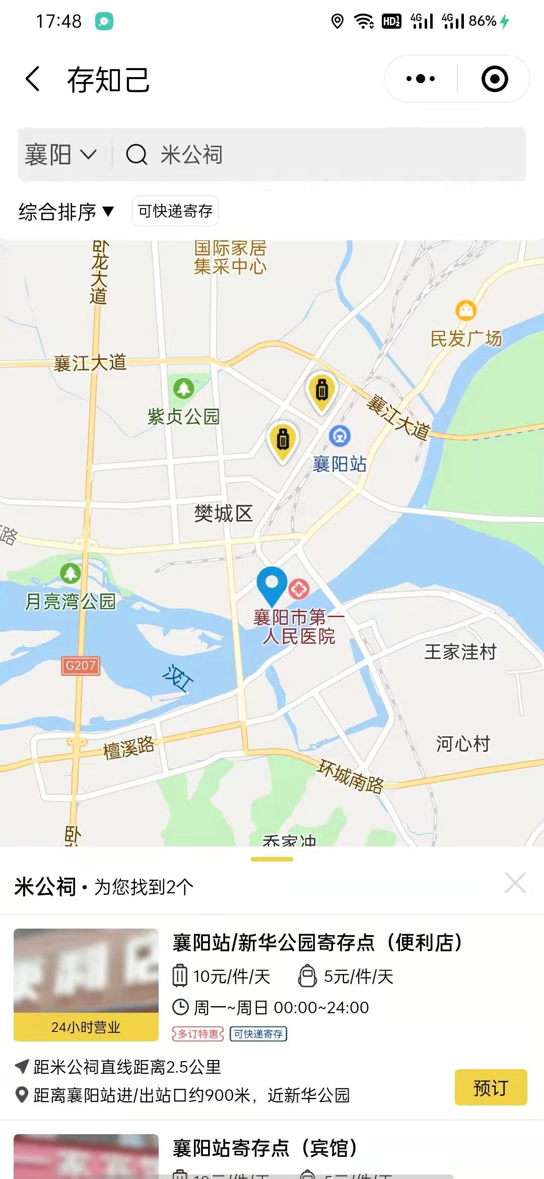 襄阳行李寄存