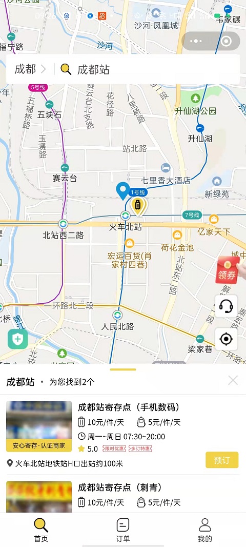 行李寄存