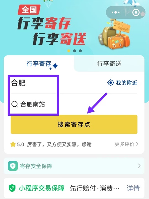合肥行李寄存