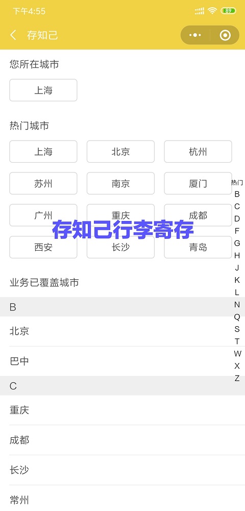 上海行李寄存