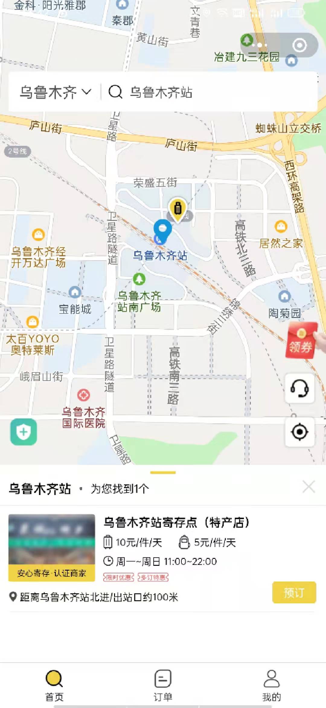 乌鲁木齐行李寄存