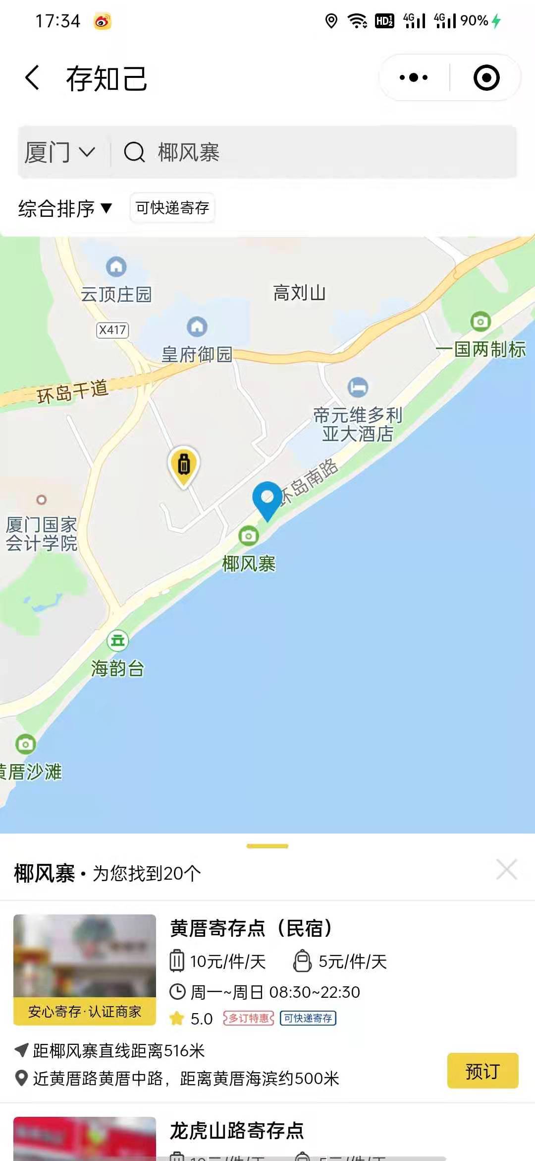 厦门行李寄存