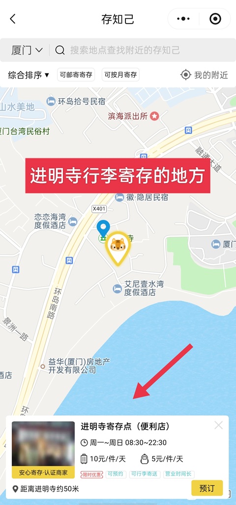 厦门行李寄存