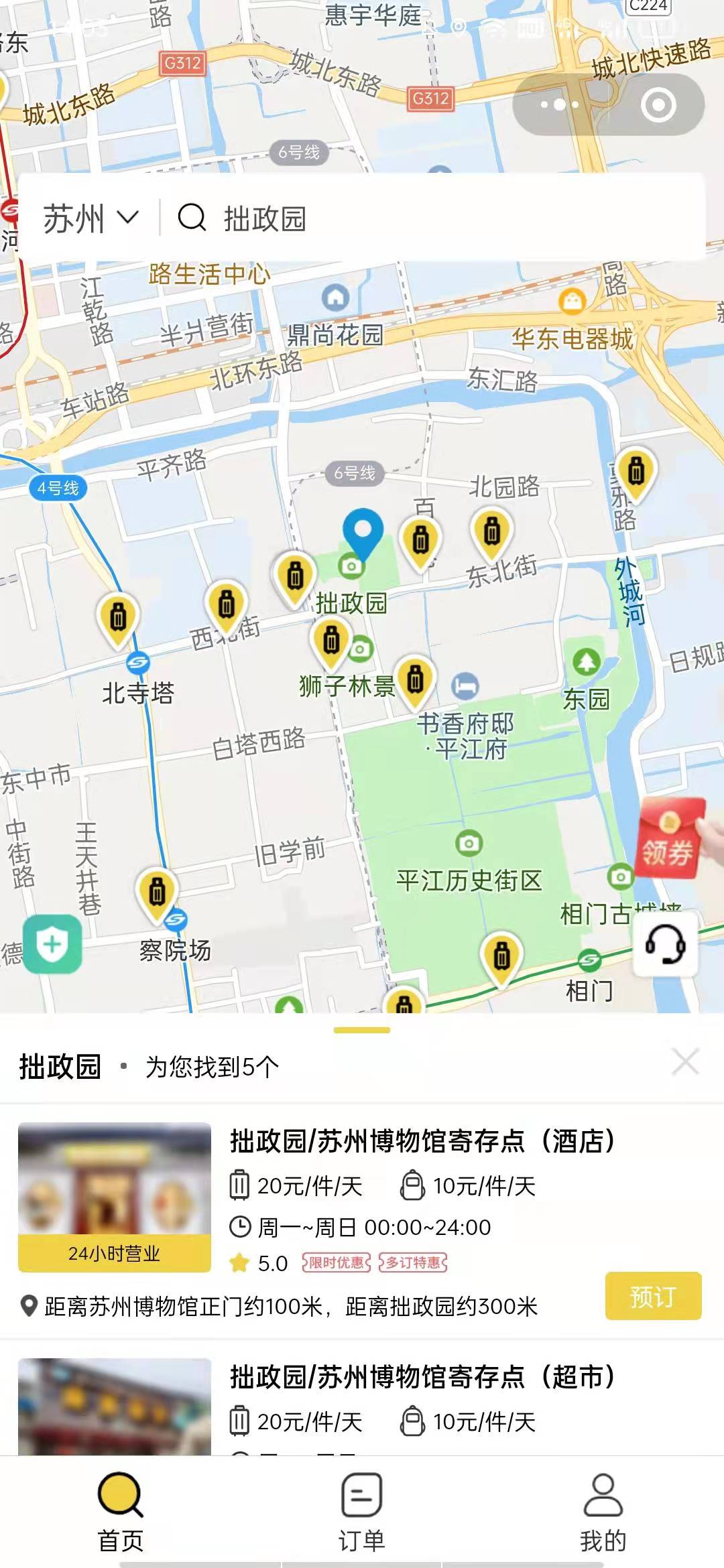 苏州行李寄存