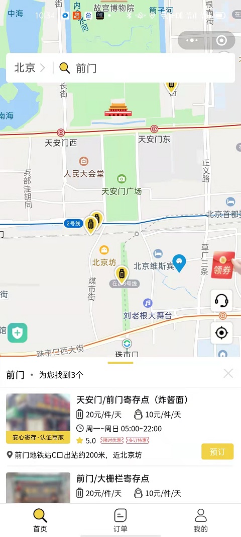 行李寄存