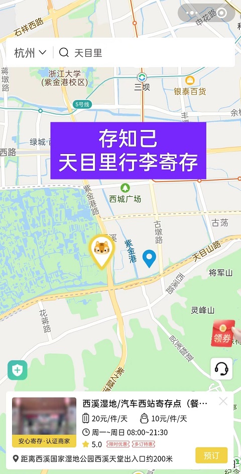 杭州行李寄存
