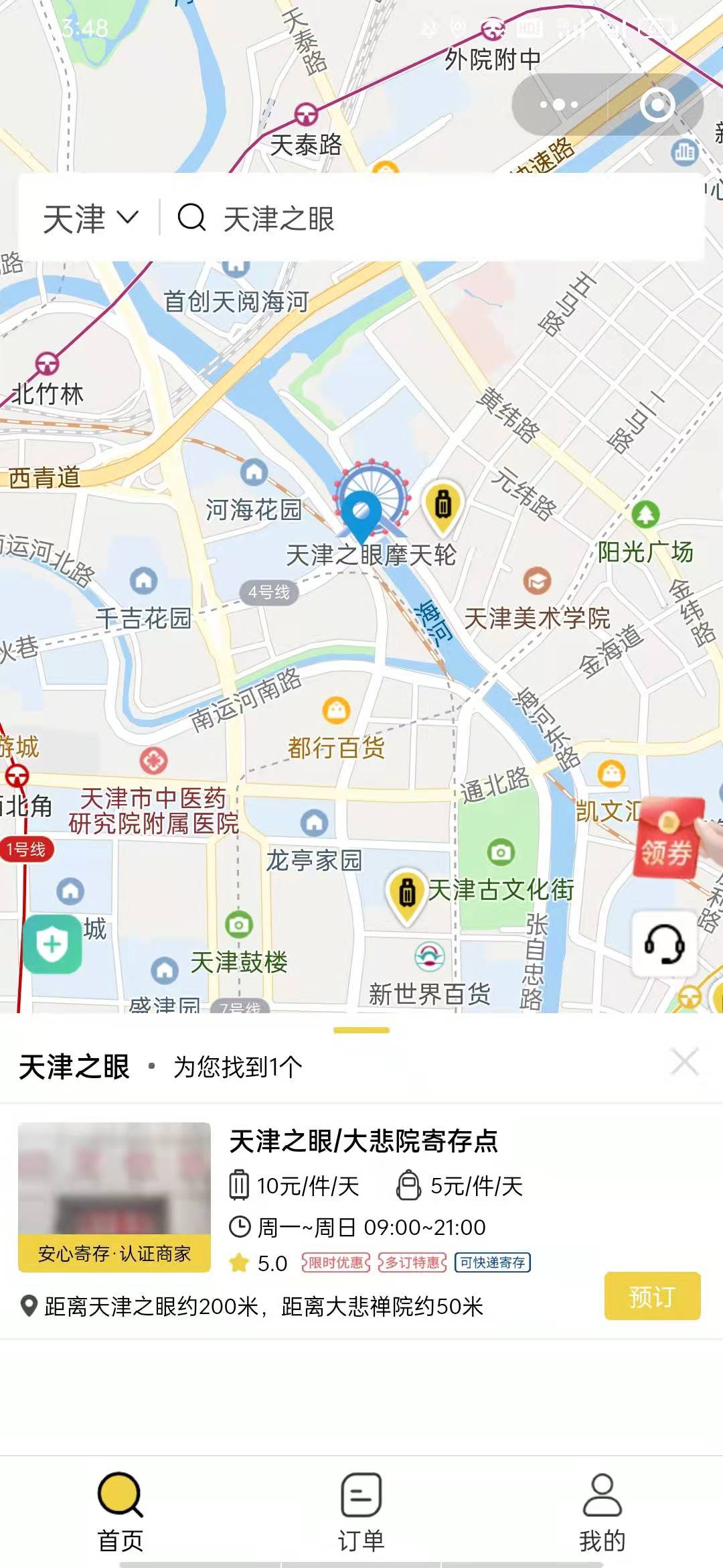 天津行李寄存