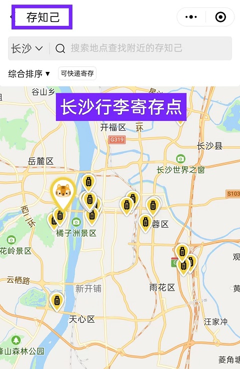 长沙行李寄存