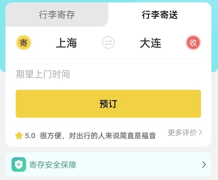 大连行李寄存