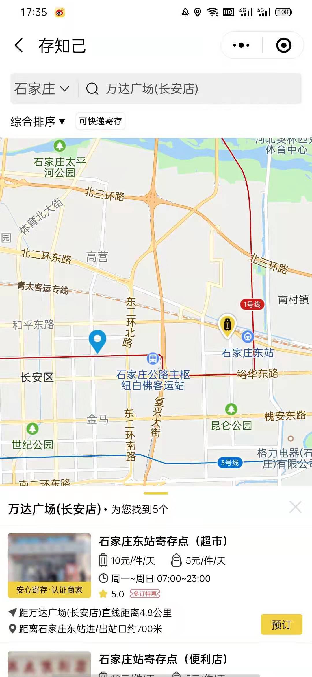 石家庄行李寄存
