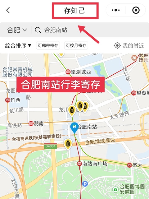 合肥行李寄存
