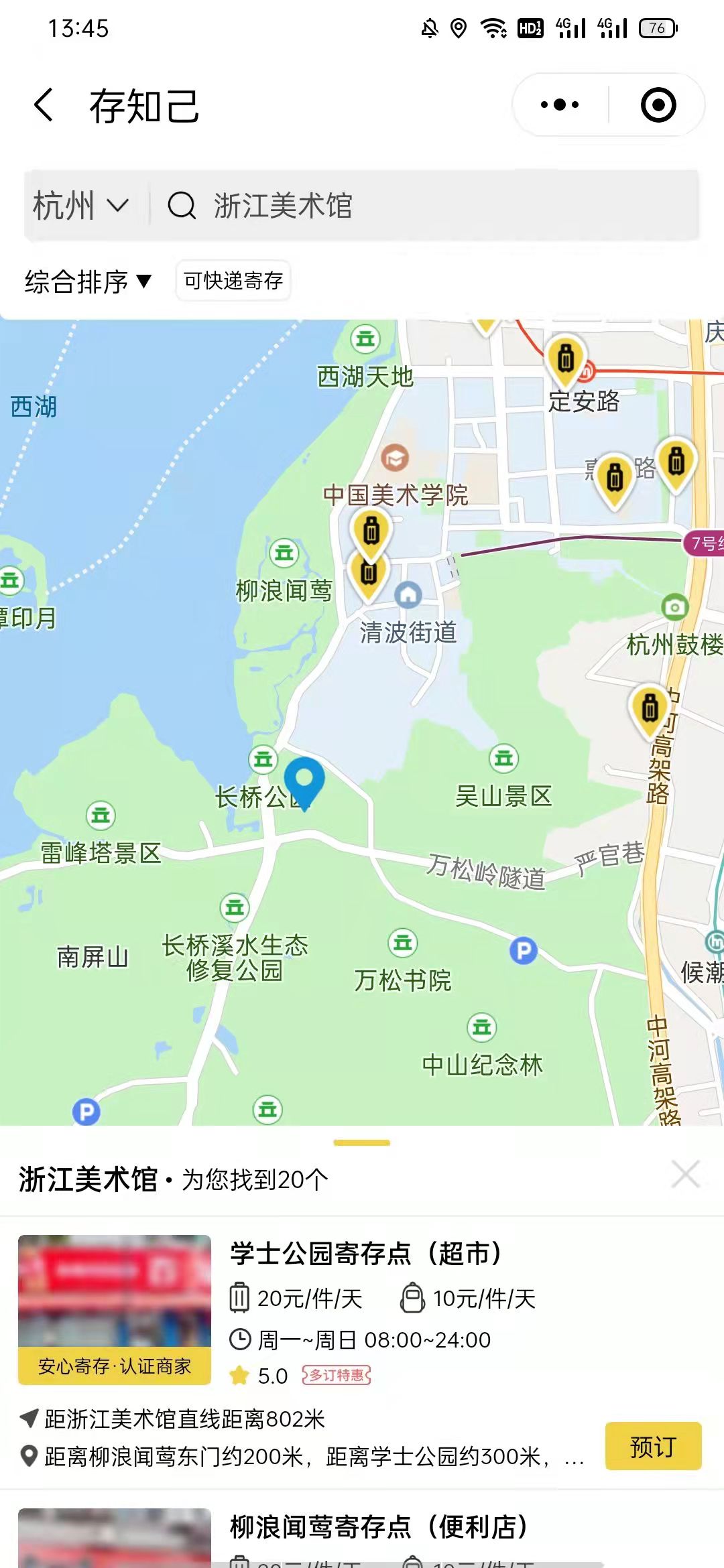 杭州行李寄存