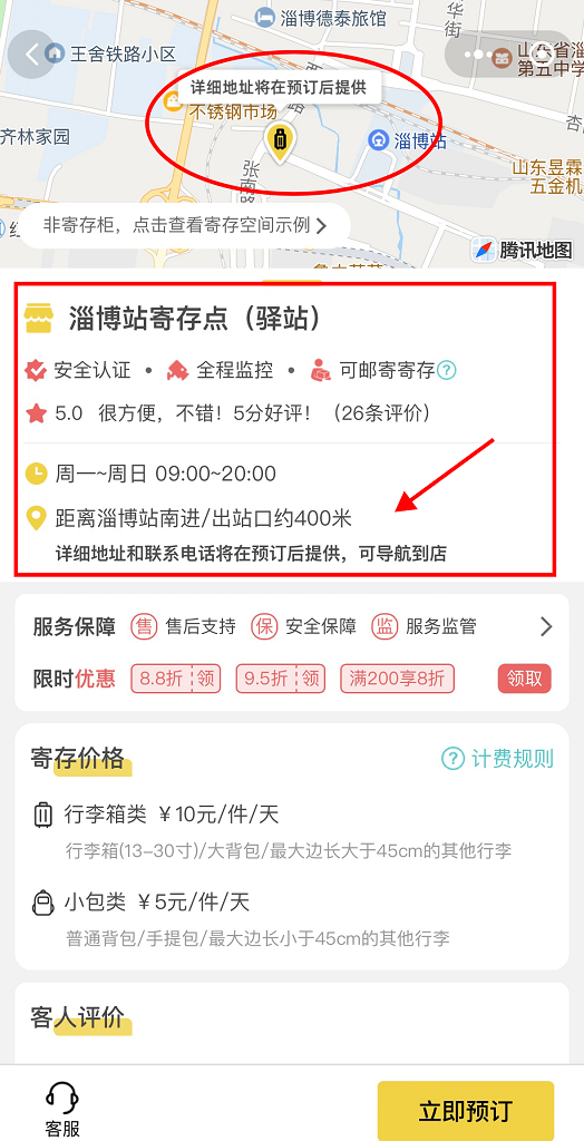 淄博行李寄存