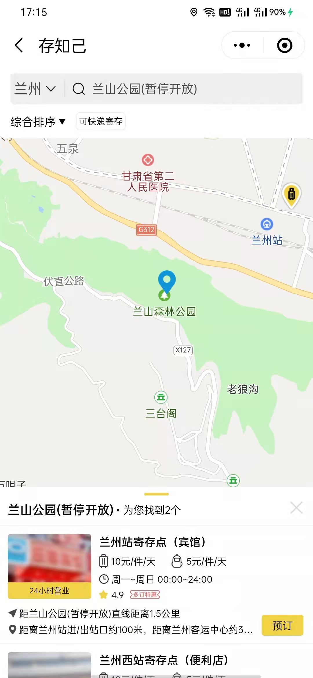 兰州行李寄存