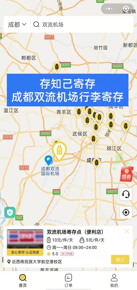 上海行李寄存